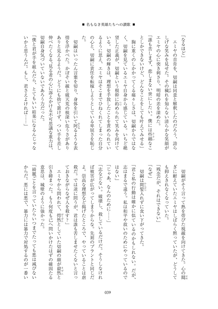 名もなき英雄たちへの讃歌