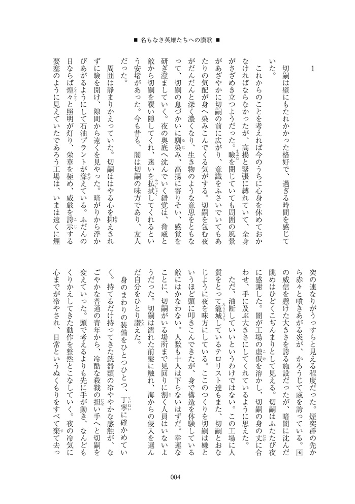 名もなき英雄たちへの讃歌