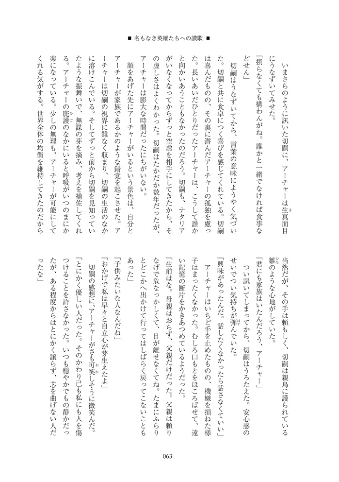 名もなき英雄たちへの讃歌