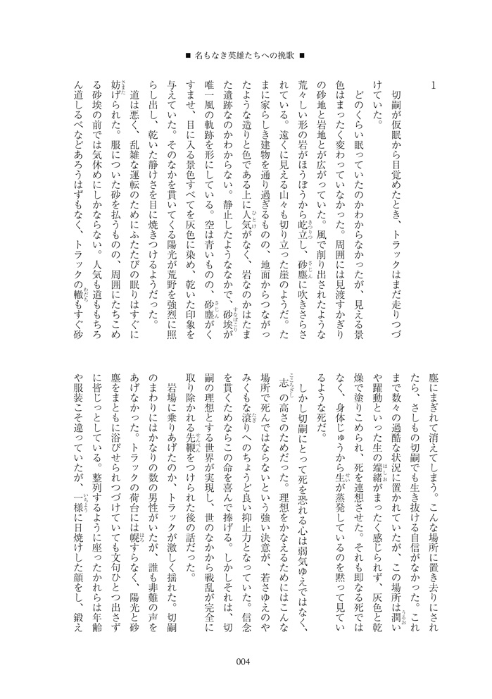 名もなき英雄たちへの挽歌