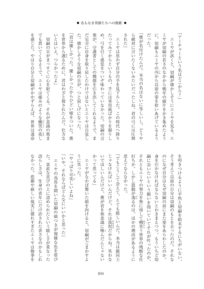 名もなき英雄たちへの挽歌