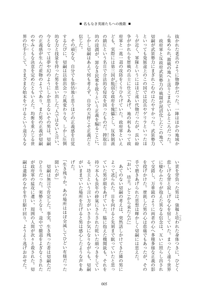 名もなき英雄たちへの挽歌