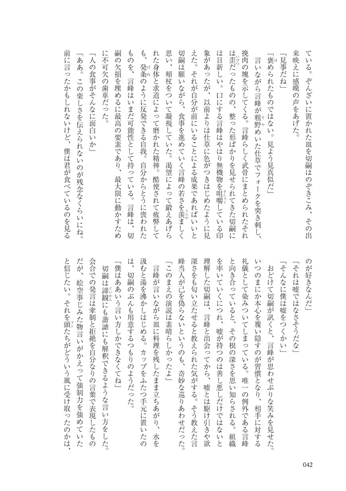 ジョーカーの晩餐3