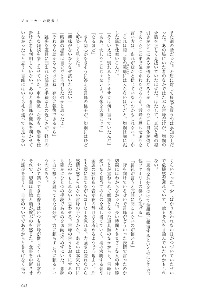 ジョーカーの晩餐3