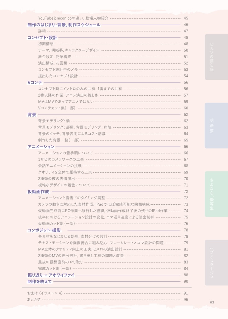 【B5フルカラー冊子】息吹の軌跡 MV制作資料集 前編 Vol.01 -別れの記録-