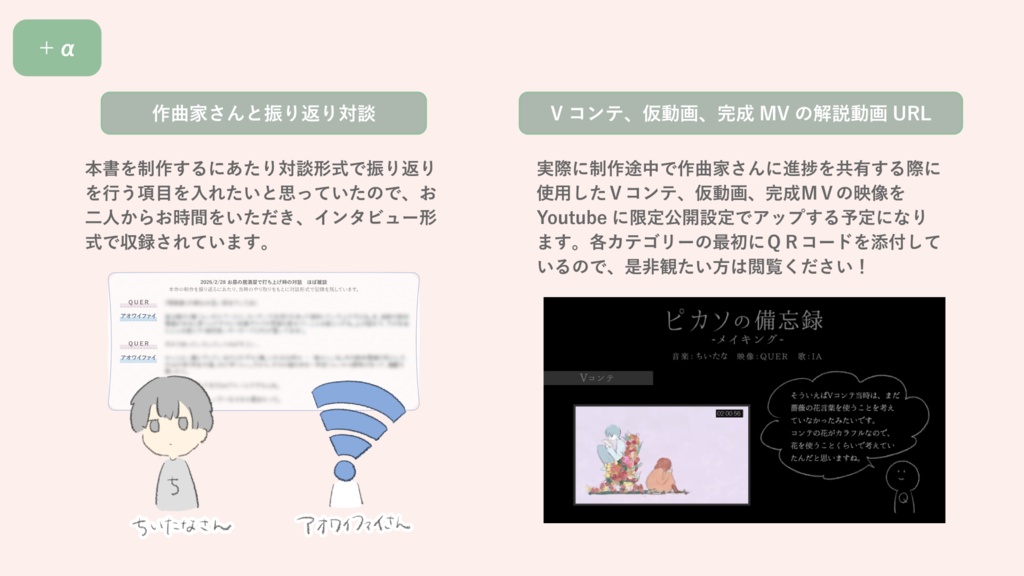 【B5フルカラー冊子】息吹の軌跡 MV制作資料集 前編 Vol.01 -別れの記録-