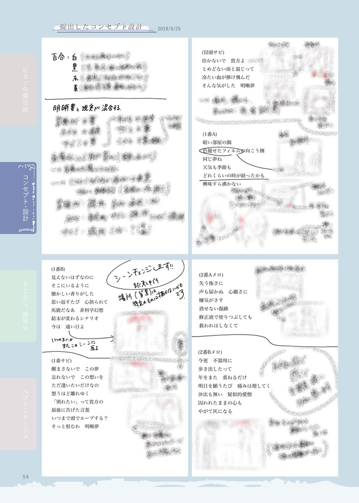 【B5フルカラー冊子】息吹の軌跡 MV制作資料集 前編 Vol.01 -別れの記録-