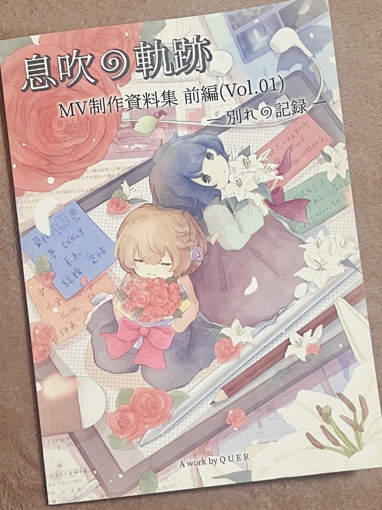 【B5フルカラー冊子】息吹の軌跡　MV制作資料集 前編 Vol.01 -別れの記録-