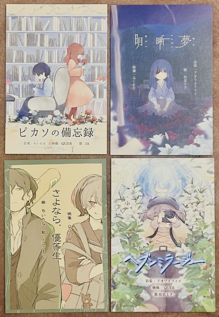 新規描き下ろしMVイラストポストカード 4種