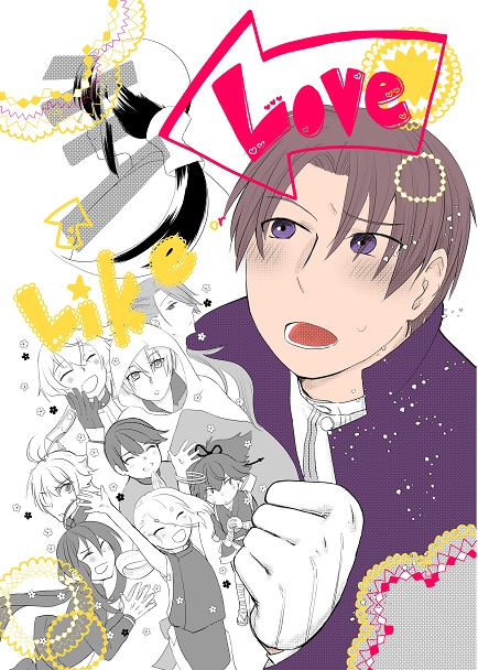 「Love or Like」