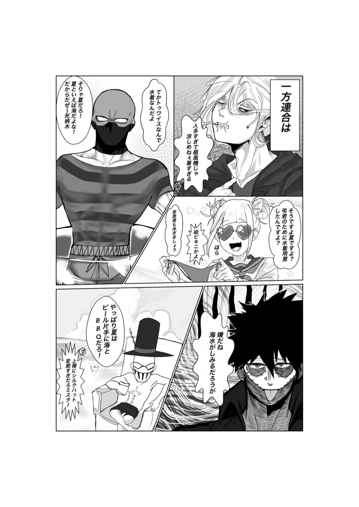 【ラストサマー】 ヴィラン連合本