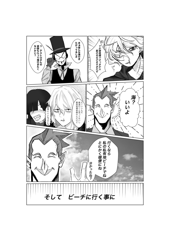【ラストサマー】 ヴィラン連合本