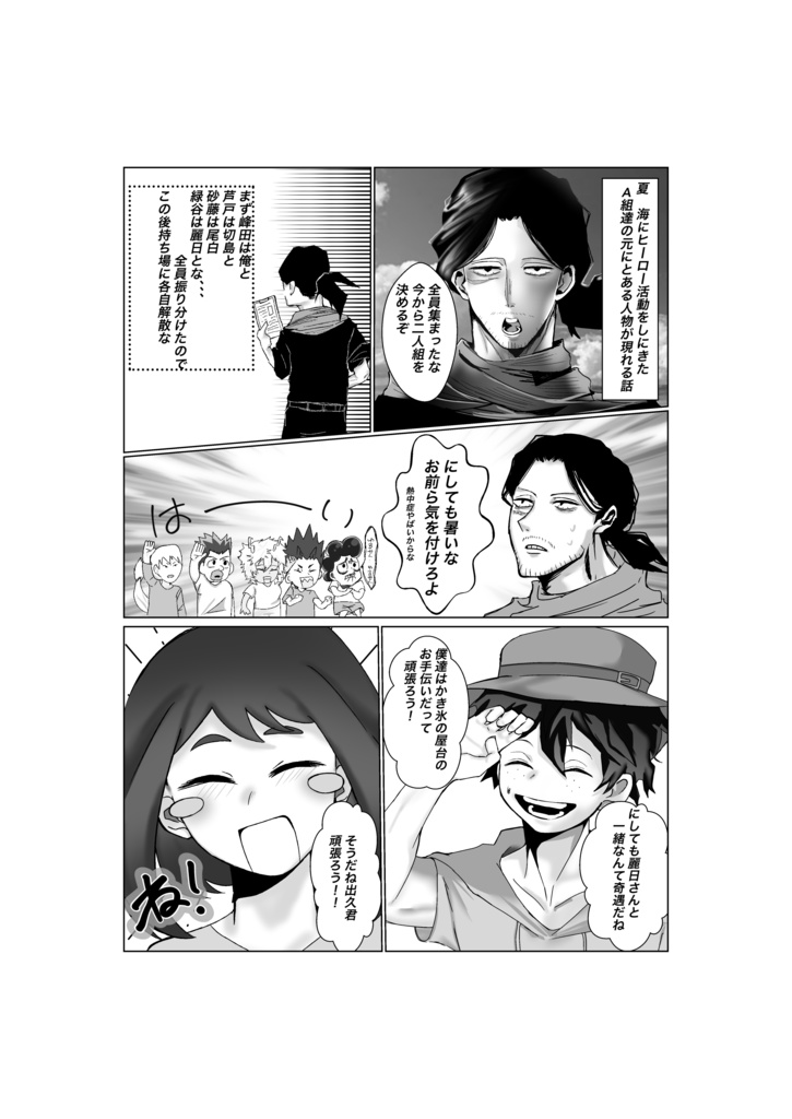 【ラストサマー】 ヴィラン連合本