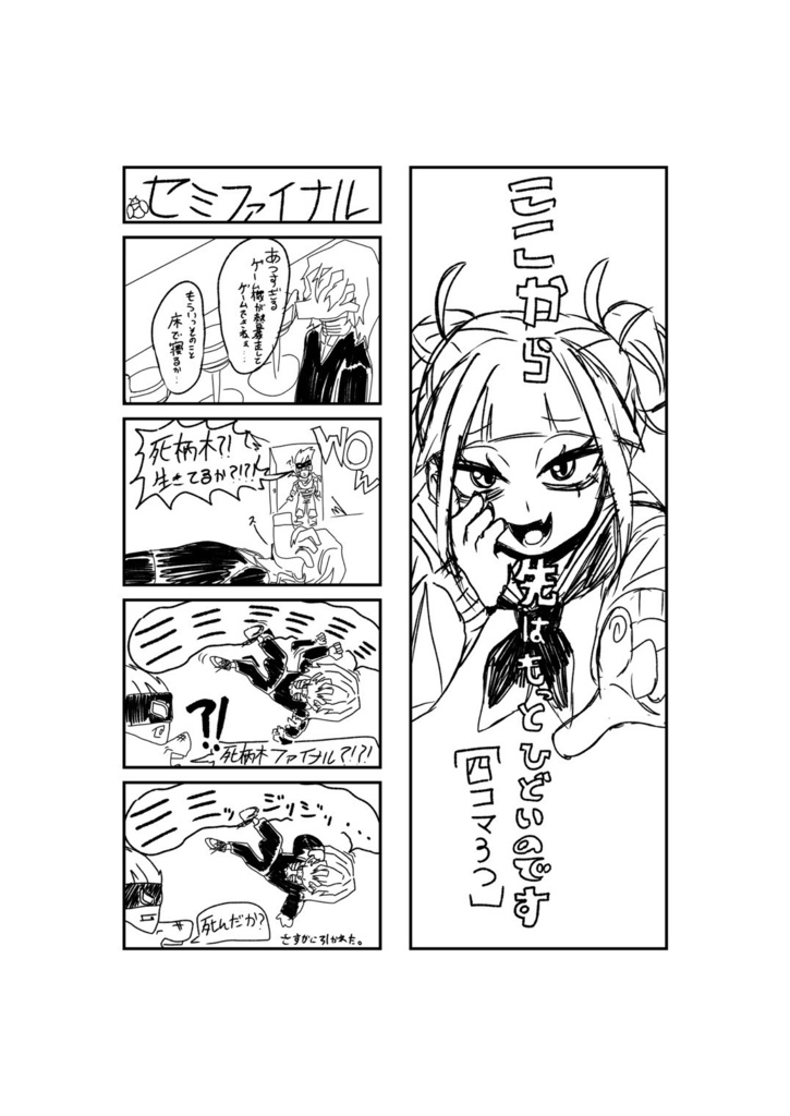 【ラストサマー】 ヴィラン連合本