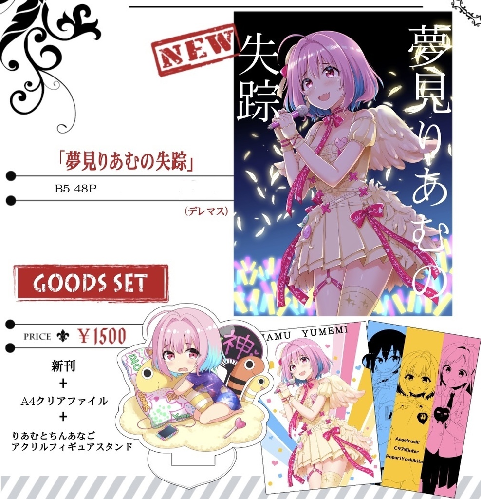 グッズセット（本あり）