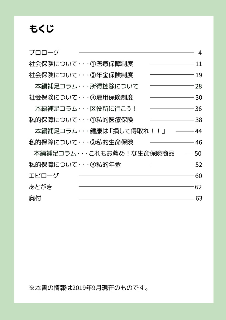 【SAMPLE】漫画家・作家を目指す人のための『お金』の話~保障編~