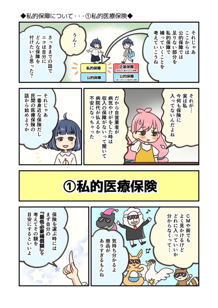 漫画家 作家を目指す人のための お金 の話 保障編 とりこぼ縞屋 縞屋fp事務所 Booth