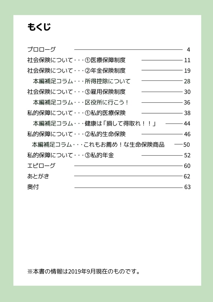 漫画家・作家を目指す人のための『お金』の話~保障編~