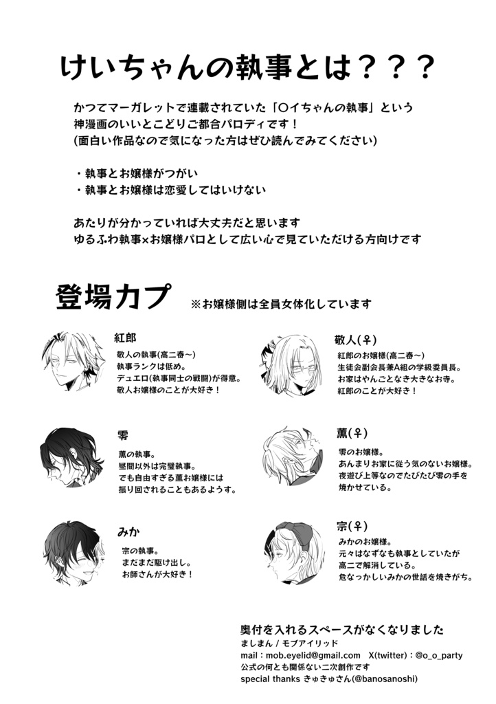 けいちゃんの執事ログ本