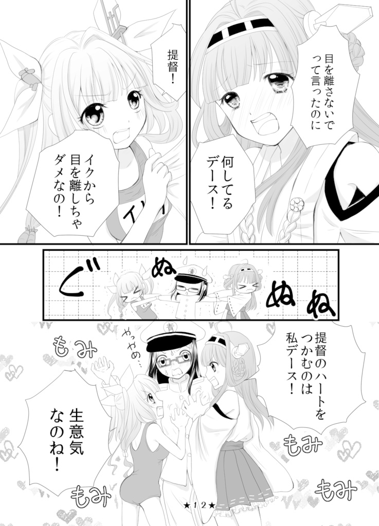 提督!秘書艦替えすぎです!