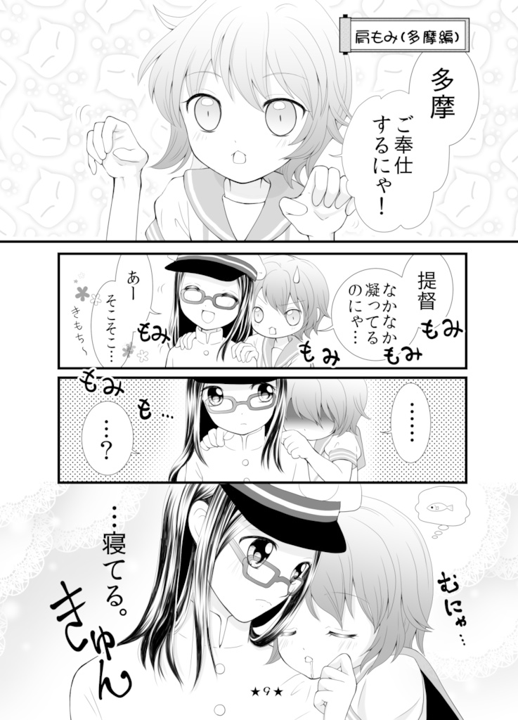 提督!秘書艦替えすぎです!