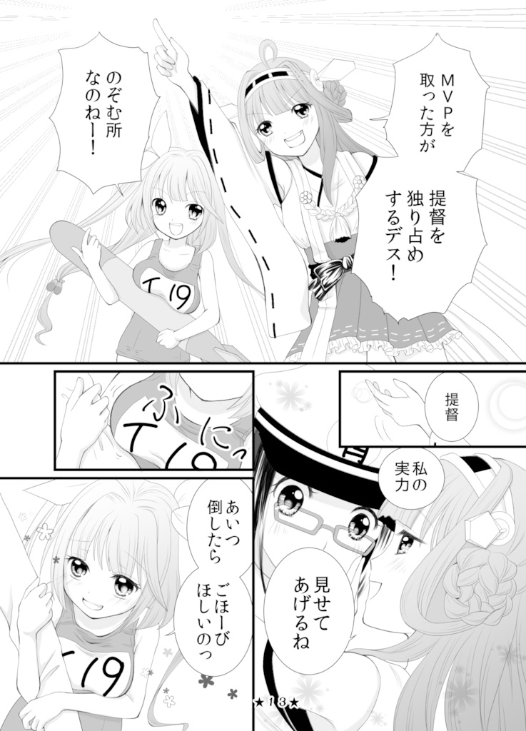 提督!秘書艦替えすぎです!