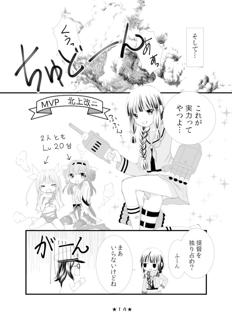 提督!秘書艦替えすぎです!