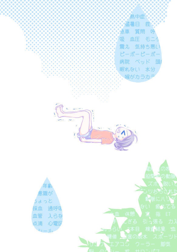 脱水で救急車に運ばれた話 後編