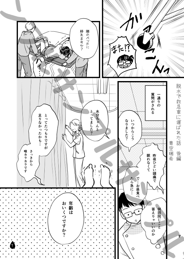 脱水で救急車に運ばれた話 後編