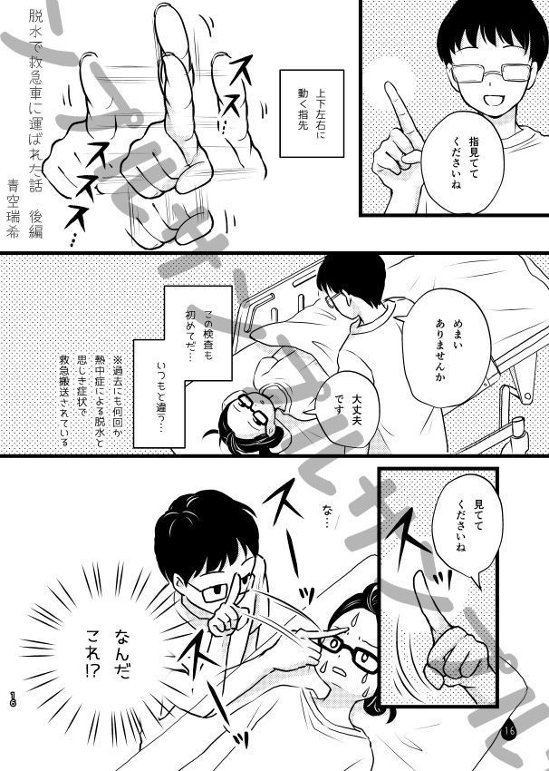 脱水で救急車に運ばれた話 後編