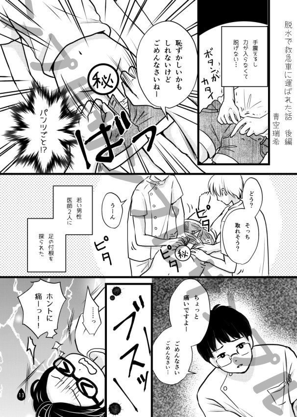 脱水で救急車に運ばれた話 後編