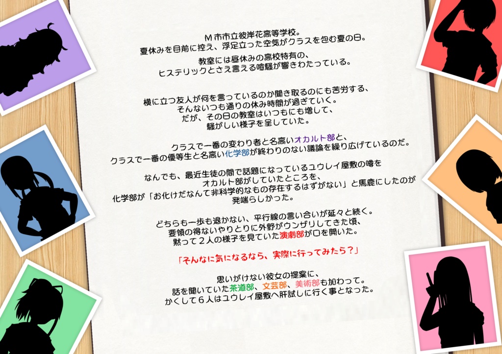 マーダーミステリー『ユウレイ屋敷』