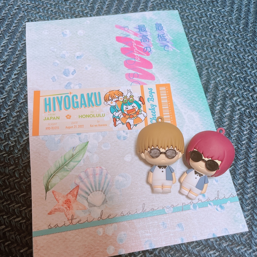 最低で最高のparadiso