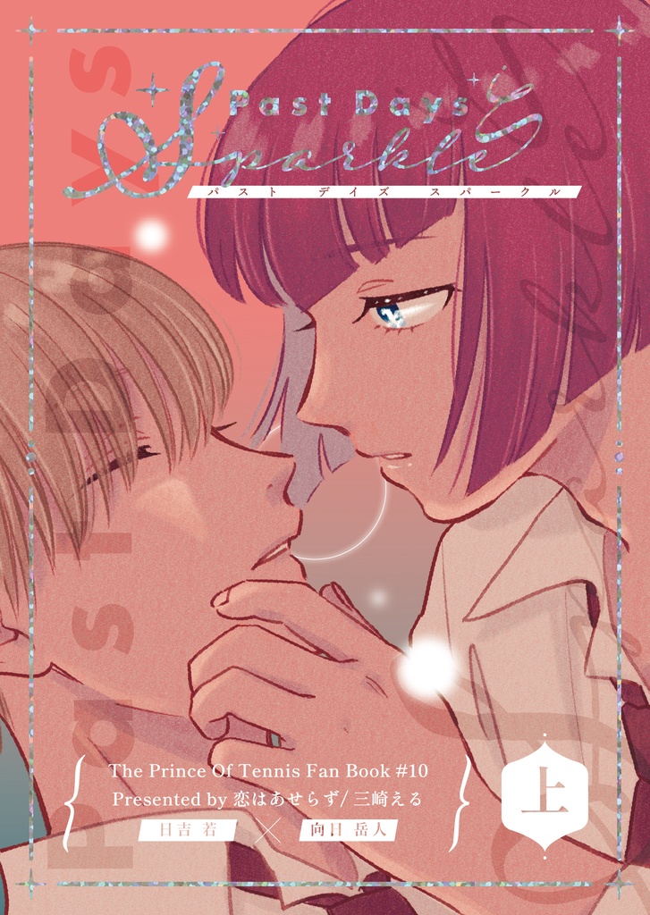 past days sparkle(上)