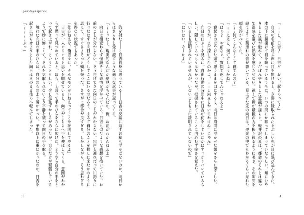 past days sparkle(上)