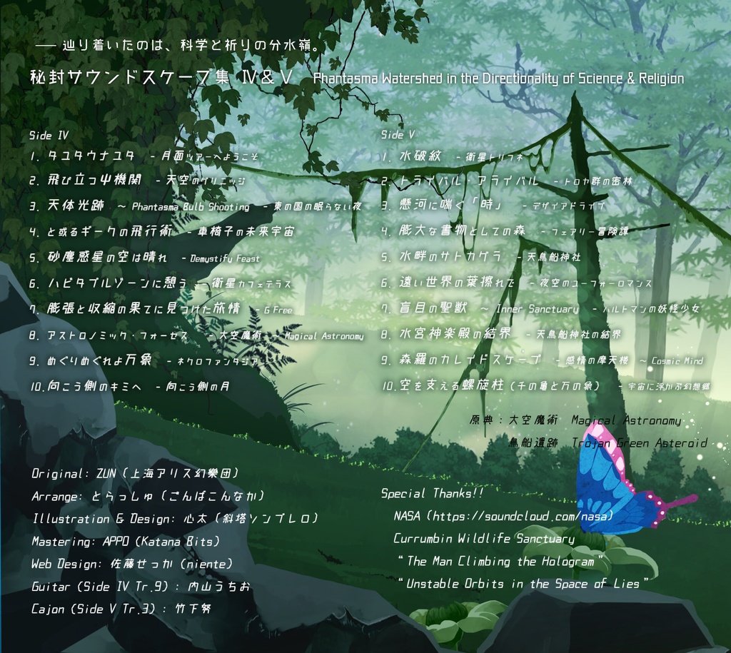 秘封サウンドスケープ集Ⅳ&Ⅴ Phantasma Watershed in the Directionality of Science & Religion