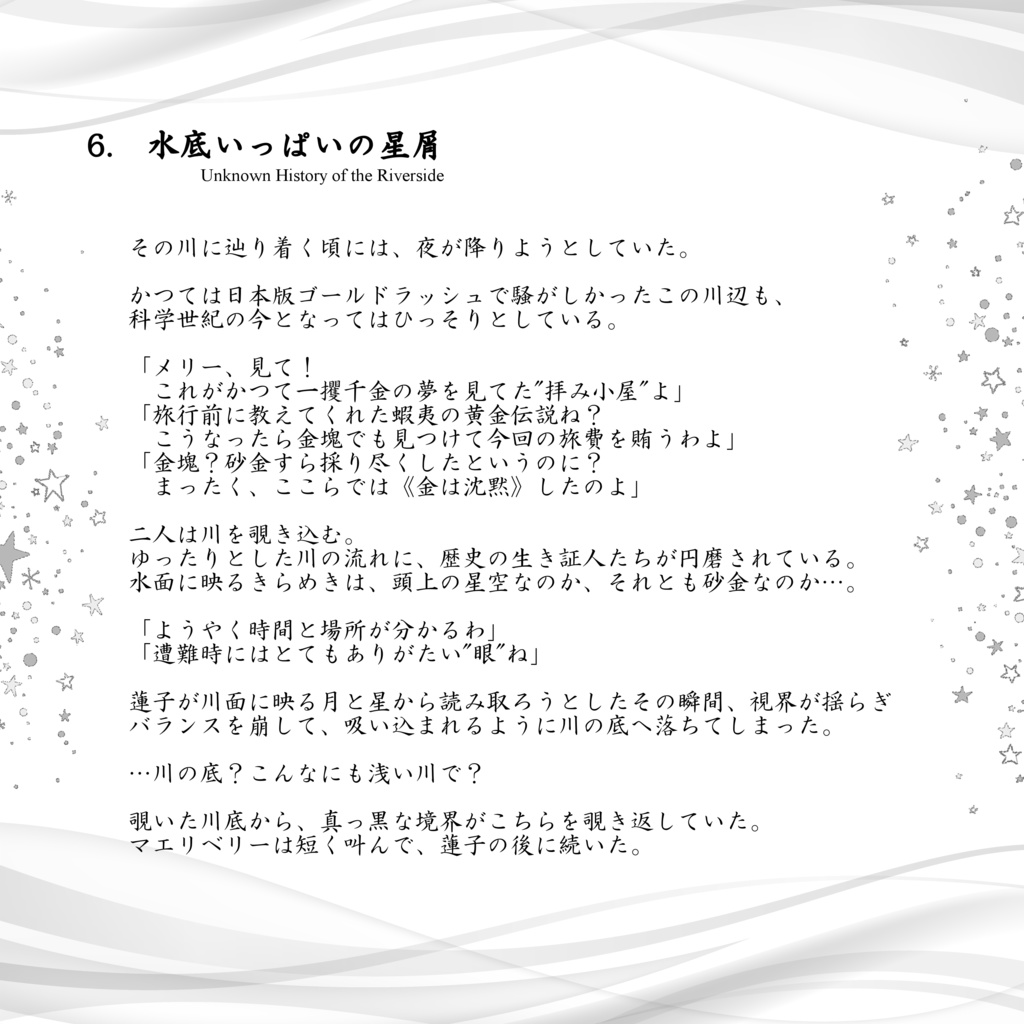 砂金楼閣 ~ Secret of Utopian Gold