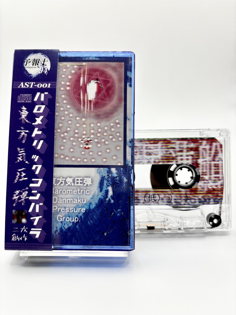 東方気圧弾 Barometric Danmaku Pressure Group. (Tape edition)