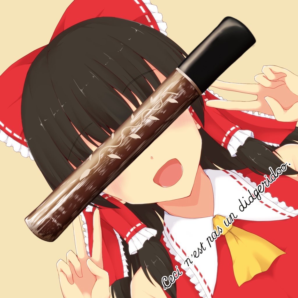 これはディジュリドゥではない　～ Ceci n'est pas un didgeridoo.