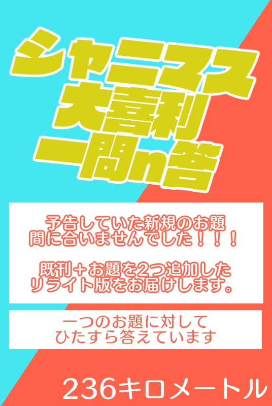 シャニマスアイドル1問n答(大喜利本)