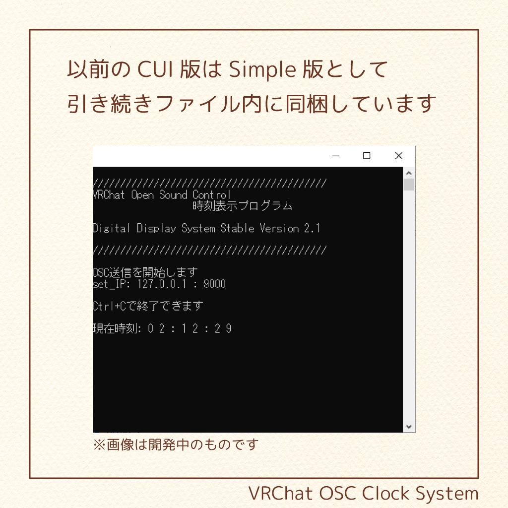 【無料】VRChat OSC Clock System | アバター向け時刻表示スクリプト