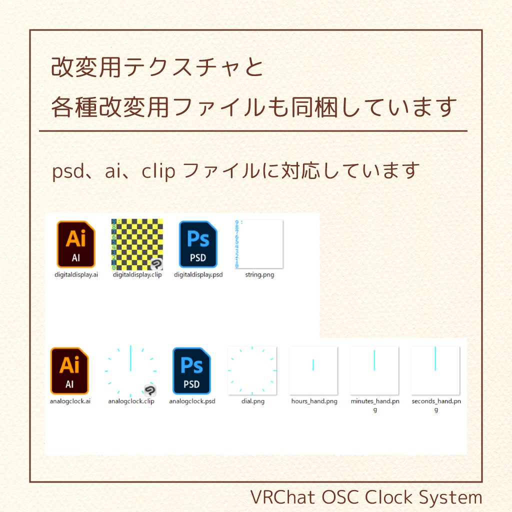 【無料】VRChat OSC Clock System | アバター向け時刻表示スクリプト