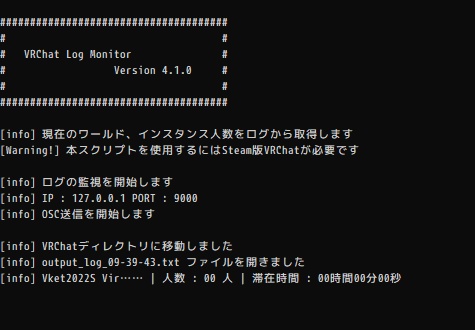⚠️現環境には対応していない可能性があります!【無料】VRChat LogMonitor to OSC β|アバター向け情報表示スクリプト