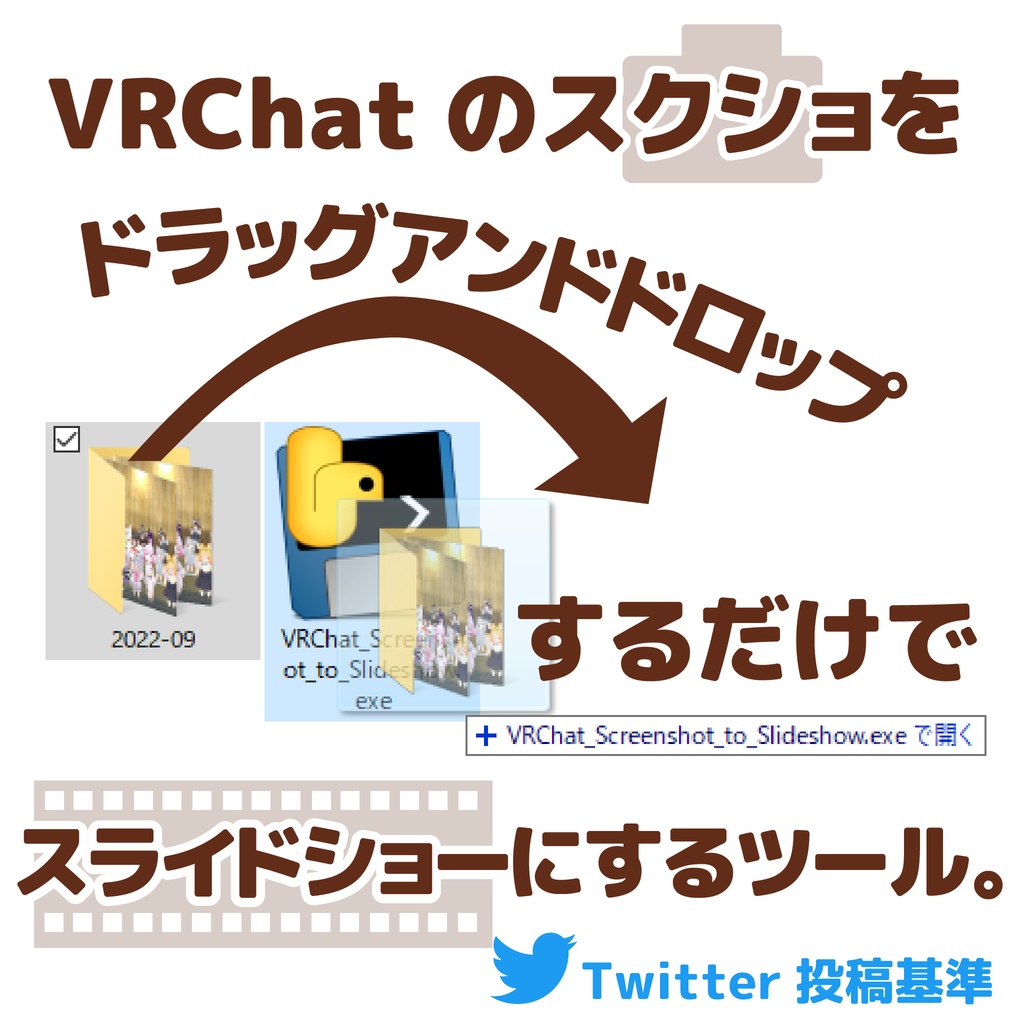 【無料】VRChatのスクショをスライドショーにするツール