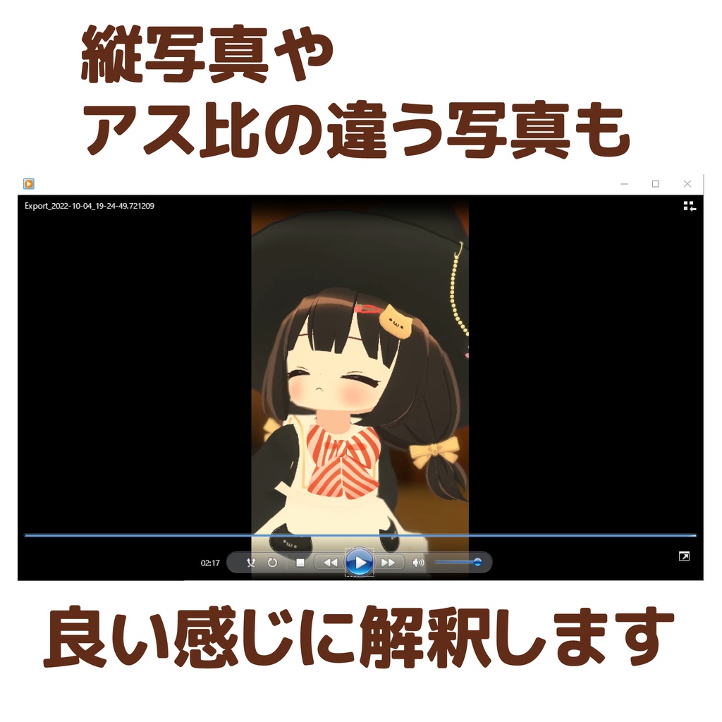 【無料】VRChatのスクショをスライドショーにするツール