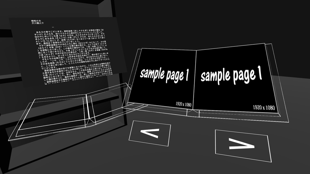 【VRChat用】PanoBook