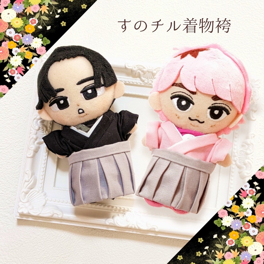 【受注生産 12月上旬発送予定】推し色着物袴 for すのチル