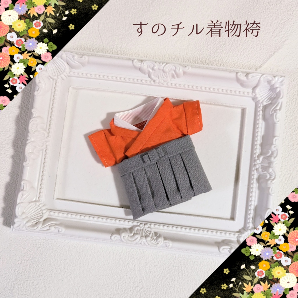 【受注生産 12月上旬発送予定】推し色着物袴 for すのチル