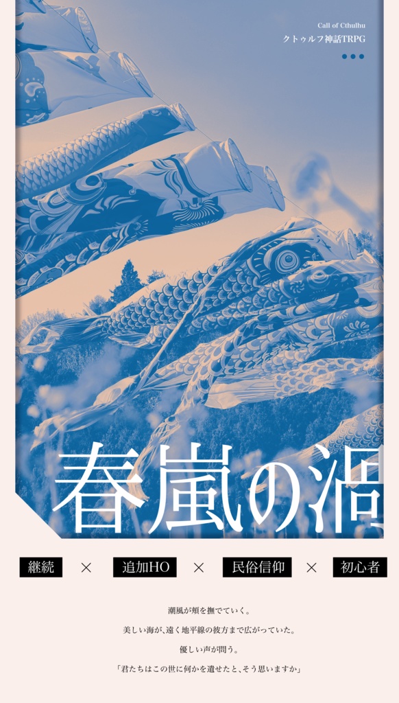 春嵐の渦