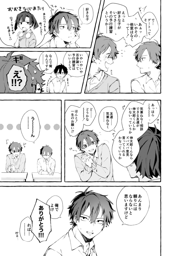 【遥伸】ハッピーフェイクデートデイ